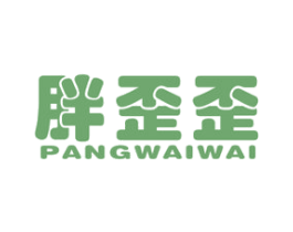胖歪歪 第25类服装鞋帽商标图样