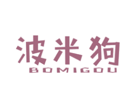 波米狗 第25类服装鞋帽商标图样