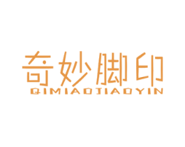 奇妙脚印 第25类服装鞋帽商标图样