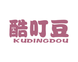 酷叮豆 第25类服装鞋帽商标图样