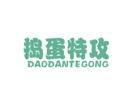 捣蛋特攻 第25类服装鞋帽商标图样