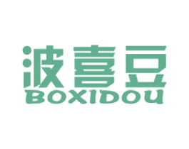 波喜豆 第25类服装鞋帽商标图样