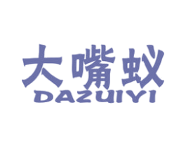 大嘴蚁 第25类服装鞋帽商标图样