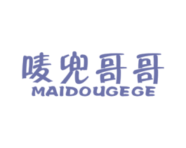 唛兜哥哥 第25类服装鞋帽商标图样