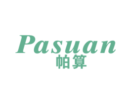 帕算 第25类服装鞋帽商标图样
