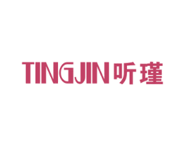 听瑾 第25类服装鞋帽商标图样