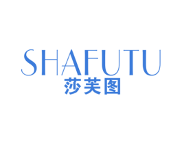 莎芙图 第25类服装鞋帽商标图样