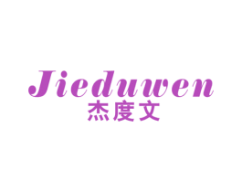 杰度文 第25类服装鞋帽商标图样