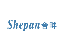 舍畔 第25类服装鞋帽商标图样