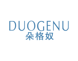 朵格奴 第25类服装鞋帽商标图样