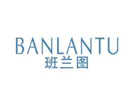 班兰图 第25类服装鞋帽商标图样