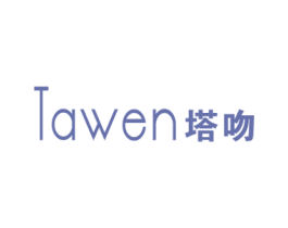 塔吻 第25类服装鞋帽商标图样
