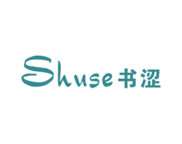 书涩 第25类服装鞋帽商标图样