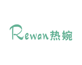 热婉 第25类服装鞋帽商标图样