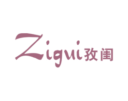 孜闺 第25类服装鞋帽商标图样