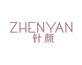 针颜 第25类服装鞋帽商标图样