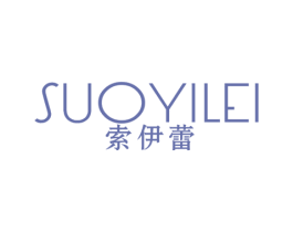 索伊蕾 第25类服装鞋帽商标图样