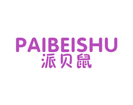 派贝鼠 第25类服装鞋帽商标图样