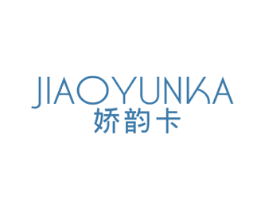 娇韵卡 第25类服装鞋帽商标图样