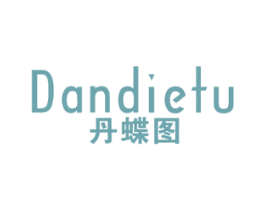 丹蝶图 第25类服装鞋帽商标图样