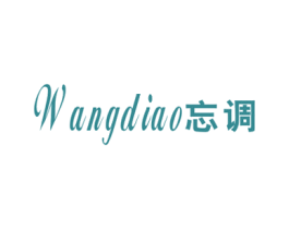 忘调 第25类服装鞋帽商标图样