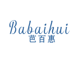 芭百惠 第25类服装鞋帽商标图样