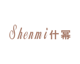 什幂 第25类服装鞋帽商标图样