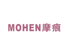 摩痕 第25类服装鞋帽商标图样