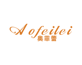 奥菲蕾 第25类服装鞋帽商标图样
