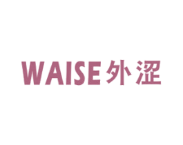 外涩 第25类服装鞋帽商标图样