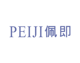 佩即 第25类服装鞋帽商标图样