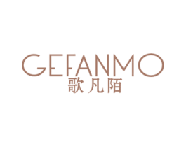 歌凡陌 第25类服装鞋帽商标图样