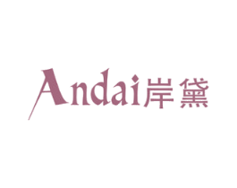 岸黛 第25类服装鞋帽商标图样