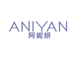 阿妮妍 第25类服装鞋帽商标图样