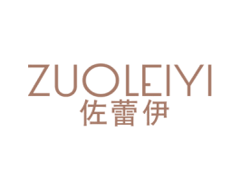 佐蕾伊 第25类服装鞋帽商标图样