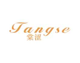 棠涩 第25类服装鞋帽商标图样