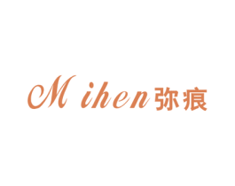 弥痕 第25类服装鞋帽商标图样