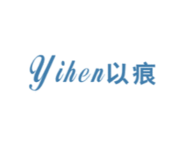 以痕 第25类服装鞋帽商标图样