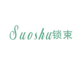 锁束 第25类服装鞋帽商标图样