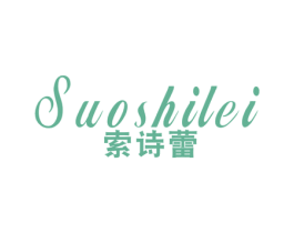 索诗蕾 第25类服装鞋帽商标图样