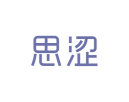 思涩 第25类服装鞋帽商标图样