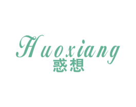 惑想 第25类服装鞋帽商标图样