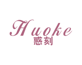 惑刻 第25类服装鞋帽商标图样