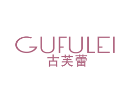 古芙蕾 第25类服装鞋帽商标图样