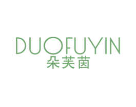 朵芙茵 第25类服装鞋帽商标图样