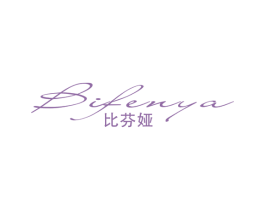 比芬娅 第25类服装鞋帽商标图样
