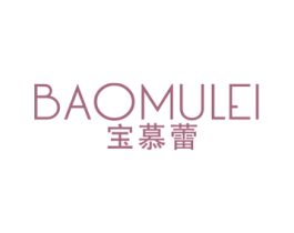 宝慕蕾 第25类服装鞋帽商标图样
