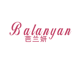 芭兰妍 第25类服装鞋帽商标图样