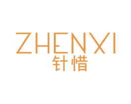 针惜 第25类服装鞋帽商标图样
