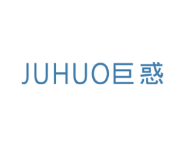 巨惑 第25类服装鞋帽商标图样
